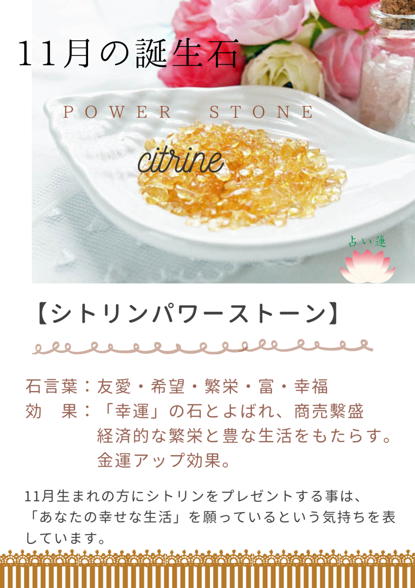 11月誕生石「シトリン」を使用したブレスレット特集
