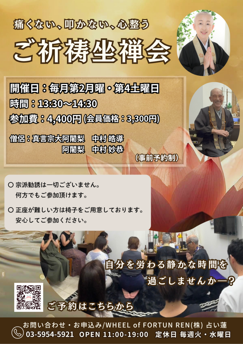「祈祷坐禅会」宣伝チラシ。チラシの内容は画像右側に記載しているため省略。